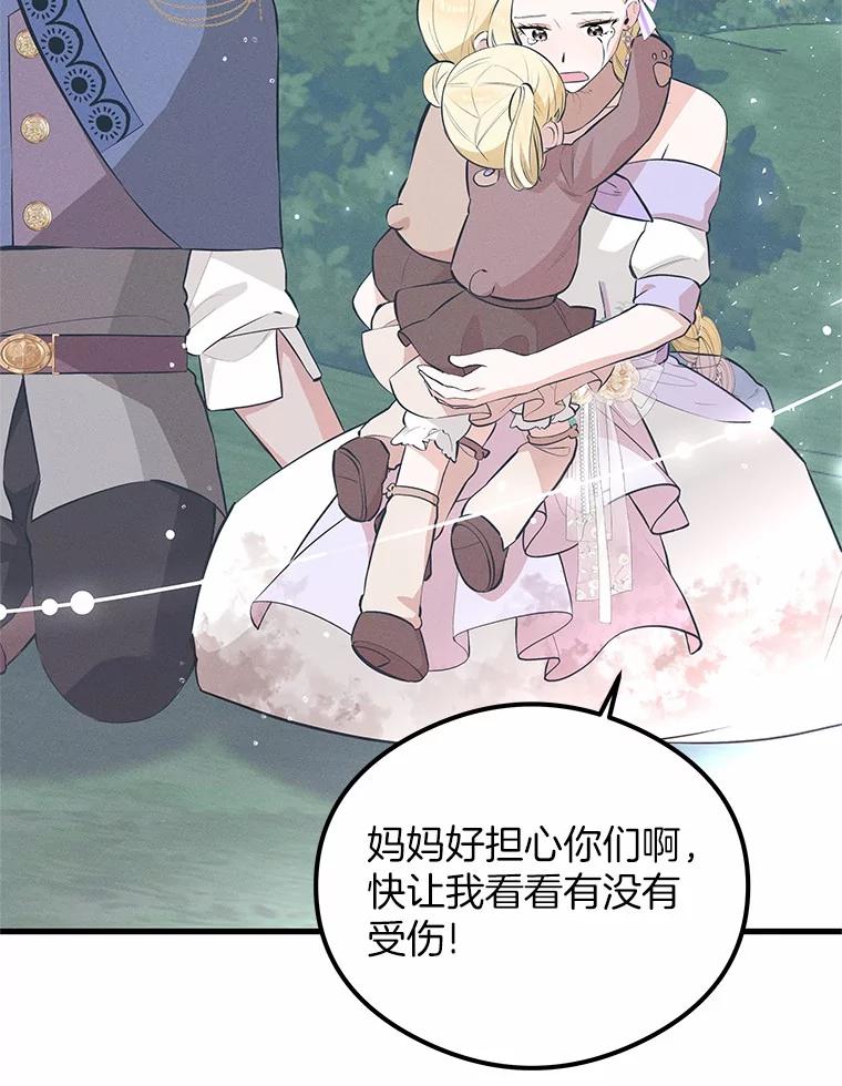 《突然有了老公和孩子》45.平安回家 第15页