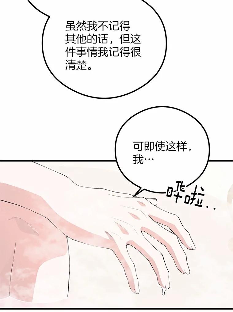 《突然有了老公和孩子》45.平安回家 第76页