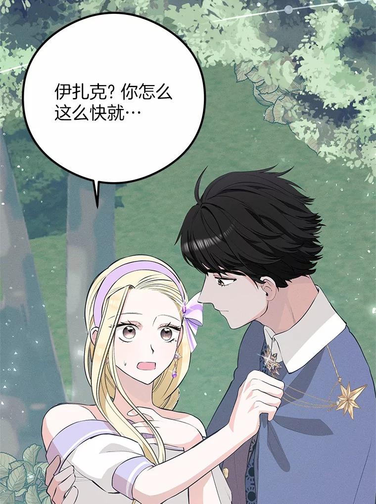 《突然有了老公和孩子》45.平安回家 第32页