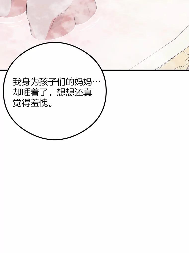 《突然有了老公和孩子》45.平安回家 第71页