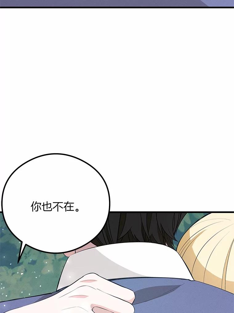 《突然有了老公和孩子》45.平安回家 第47页