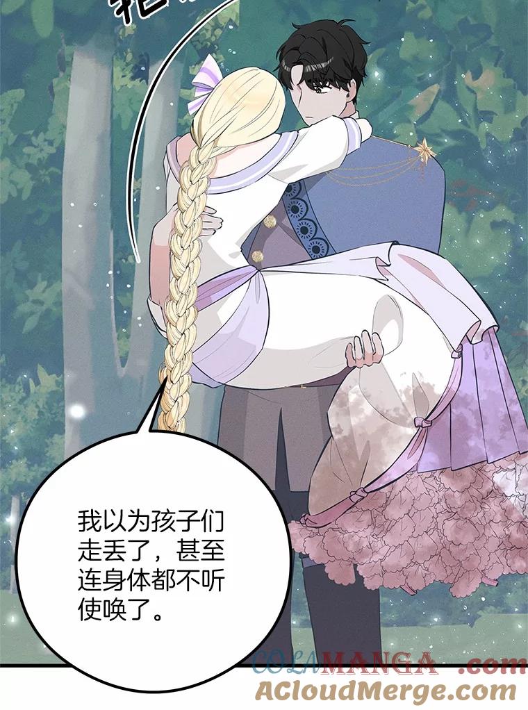 《突然有了老公和孩子》45.平安回家 第45页