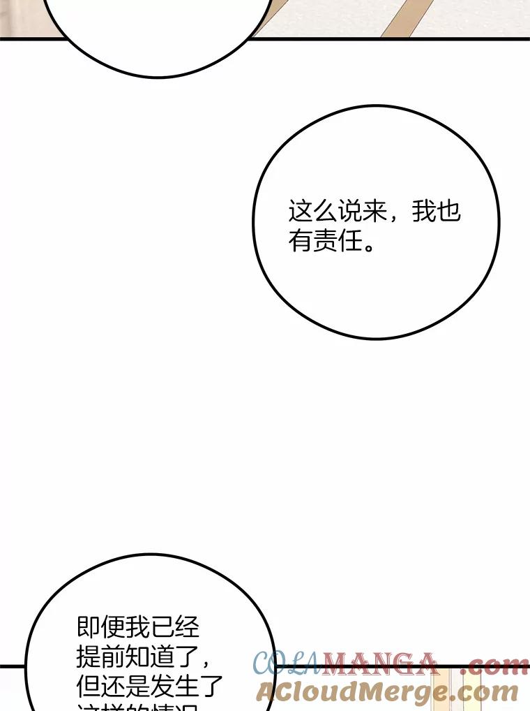 《突然有了老公和孩子》45.平安回家 第73页