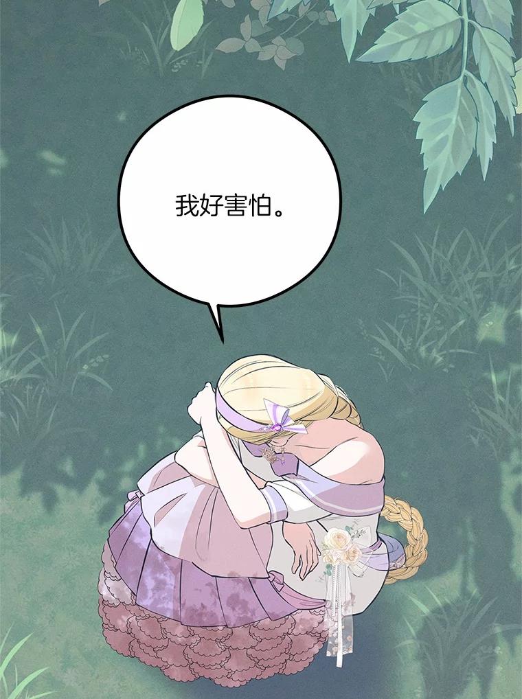 《突然有了老公和孩子》45.平安回家 第28页
