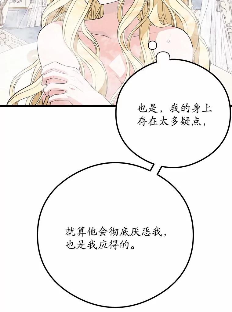 《突然有了老公和孩子》45.平安回家 第82页