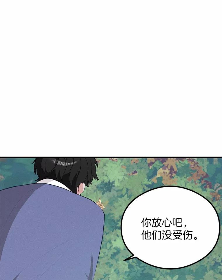 《突然有了老公和孩子》45.平安回家 第16页