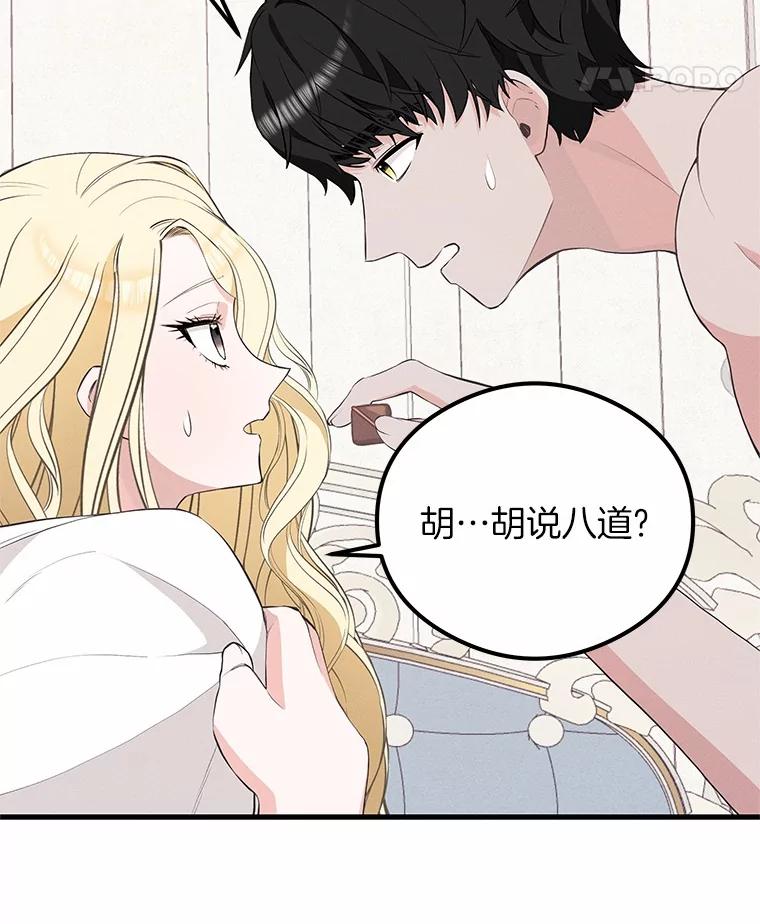 《突然有了老公和孩子》45.平安回家 第98页