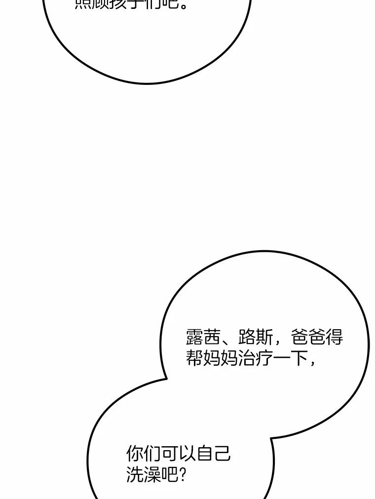 《突然有了老公和孩子》45.平安回家 第58页