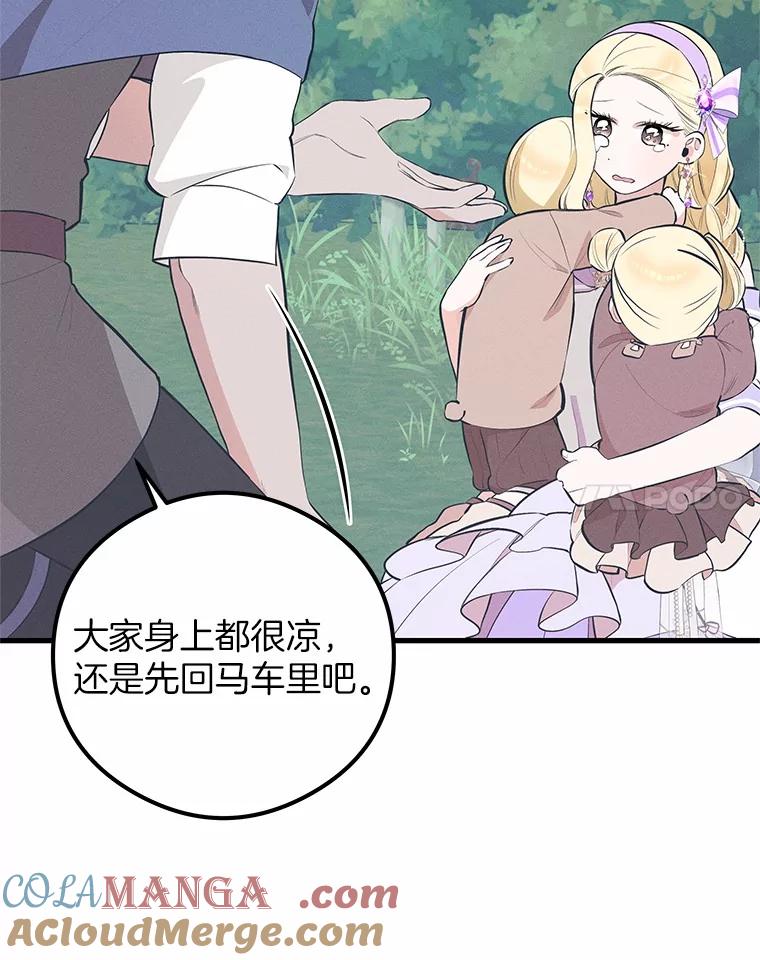 《突然有了老公和孩子》45.平安回家 第17页
