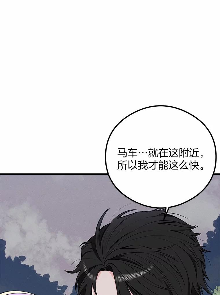 《突然有了老公和孩子》45.平安回家 第34页