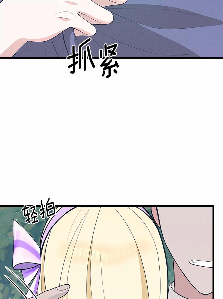 《突然有了老公和孩子》45.平安回家 第48页