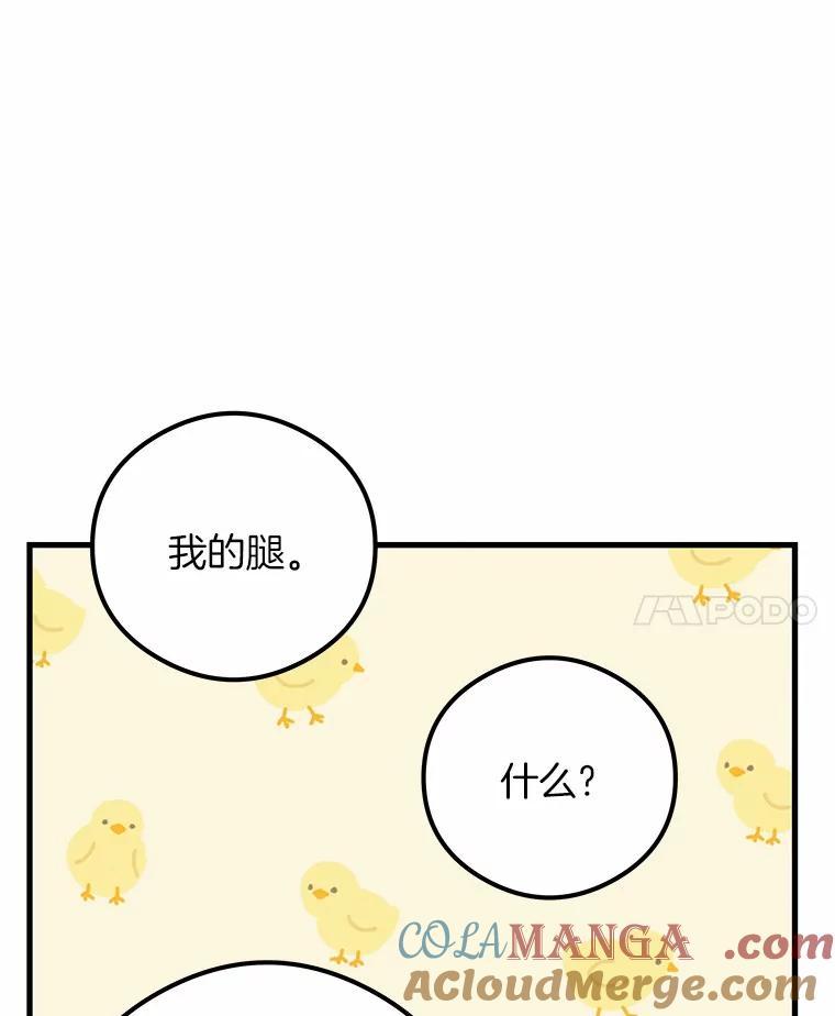 《突然有了老公和孩子》45.平安回家 第101页