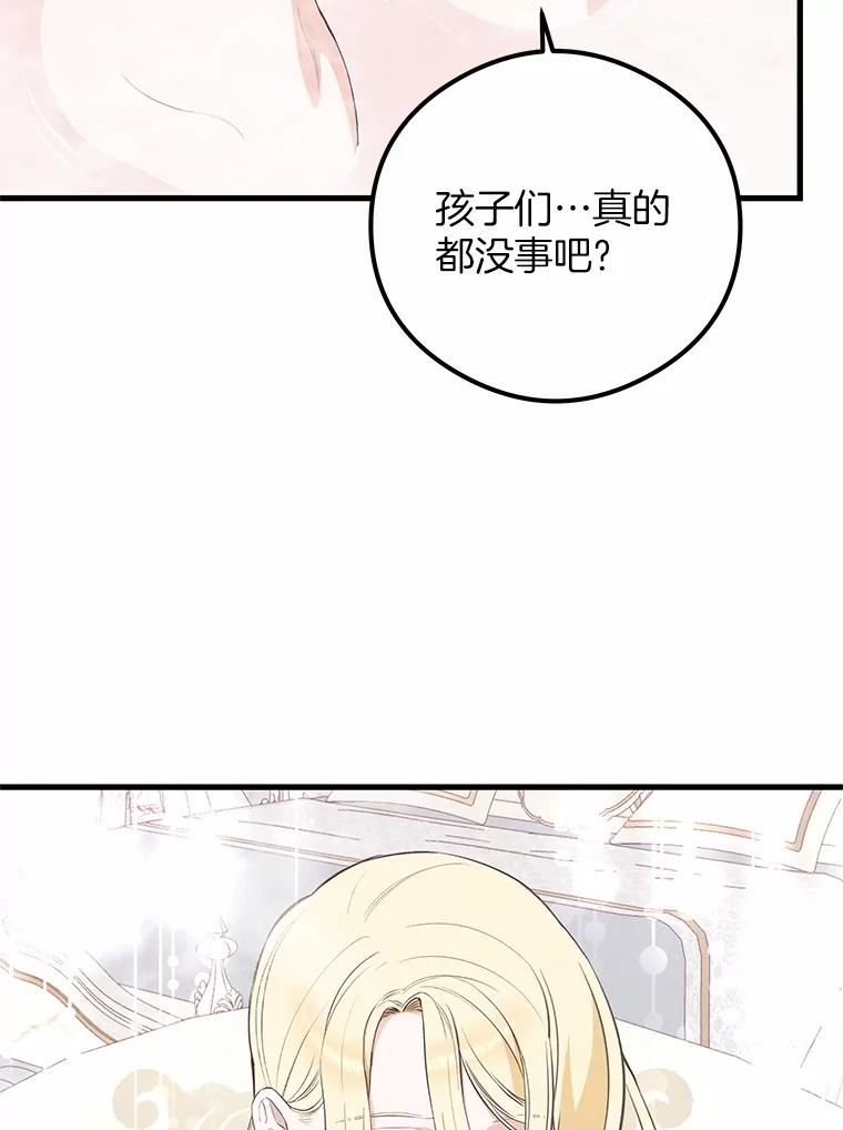 《突然有了老公和孩子》45.平安回家 第67页
