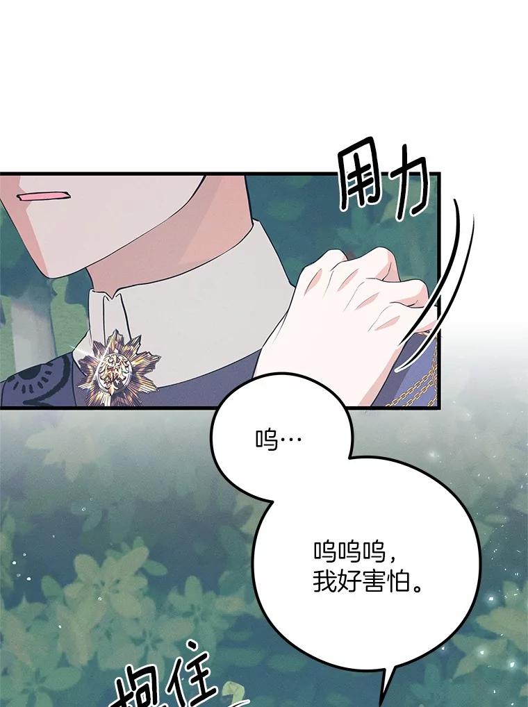《突然有了老公和孩子》45.平安回家 第44页