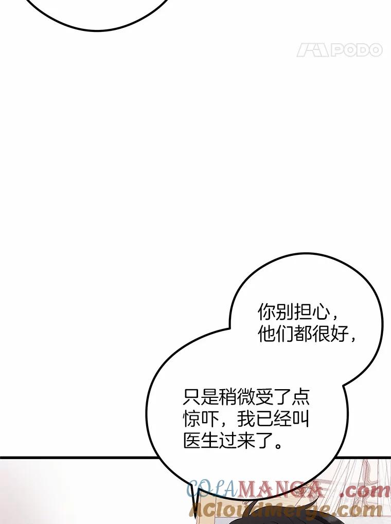 《突然有了老公和孩子》45.平安回家 第69页