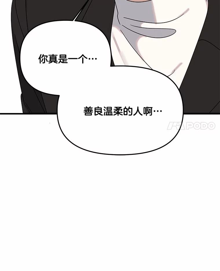 《三个世界》45.善良又温柔的人 第115页