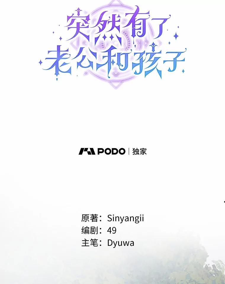 《突然有了老公和孩子》45.平安回家 第19页