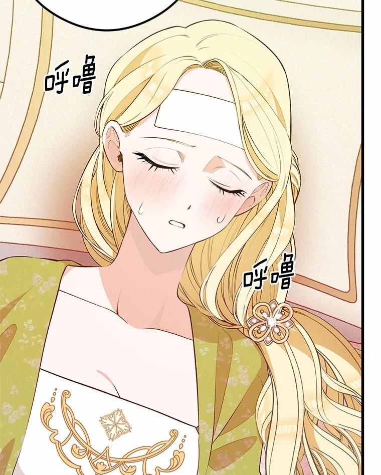 《突然有了老公和孩子》46.新的外号 第82页