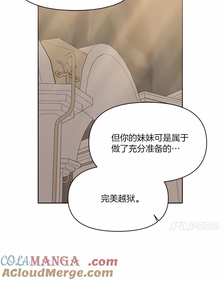 《三个世界》46.妹妹也越狱了？ 第85页