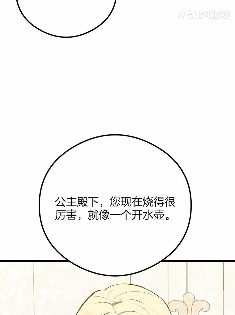 《突然有了老公和孩子》46.新的外号 第48页