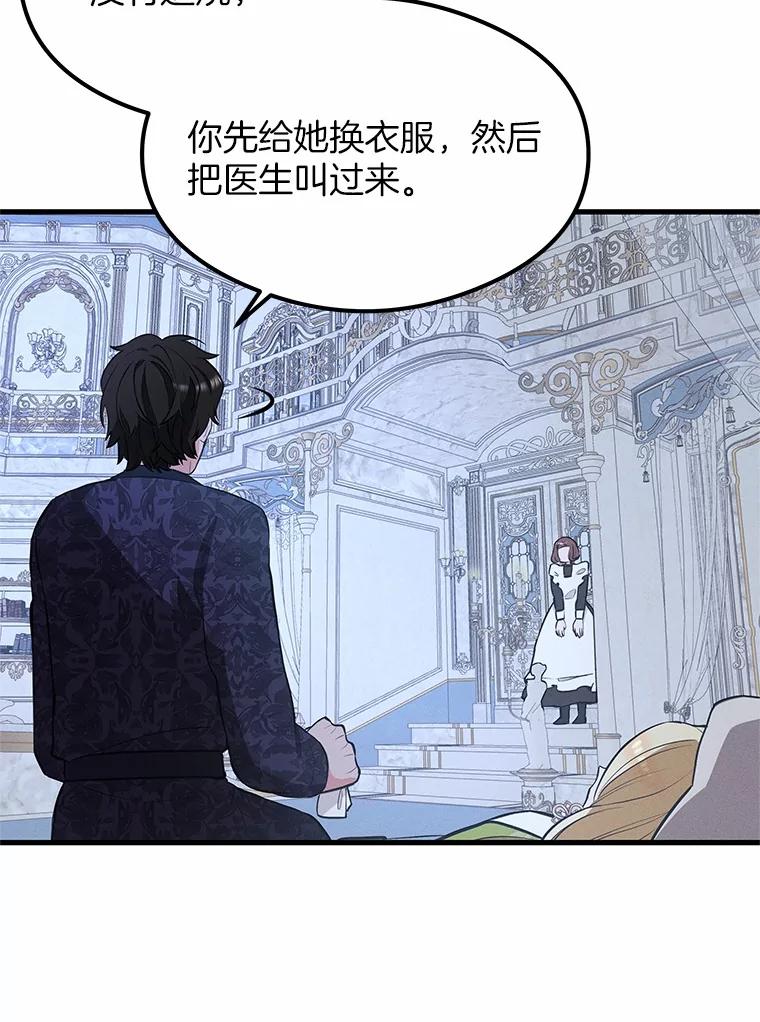 《突然有了老公和孩子》46.新的外号 第104页