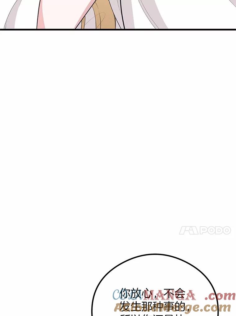 《突然有了老公和孩子》46.新的外号 第13页