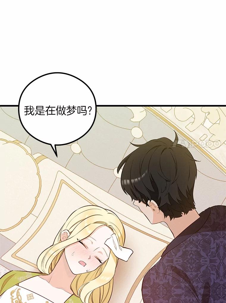 《突然有了老公和孩子》46.新的外号 第90页