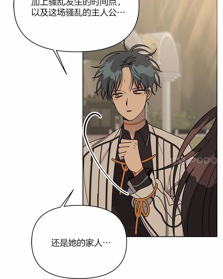 《三个世界》46.妹妹也越狱了？ 第116页