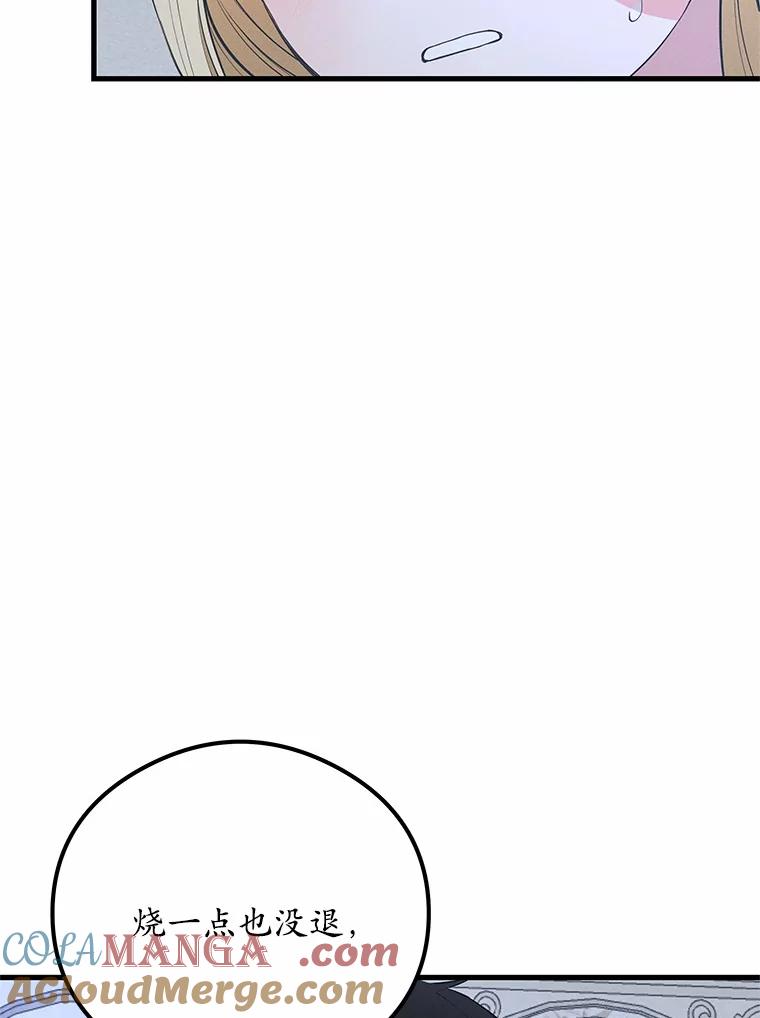 《突然有了老公和孩子》46.新的外号 第101页