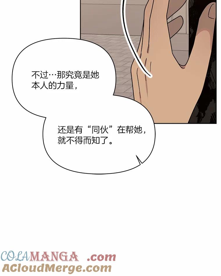 《三个世界》46.妹妹也越狱了？ 第81页