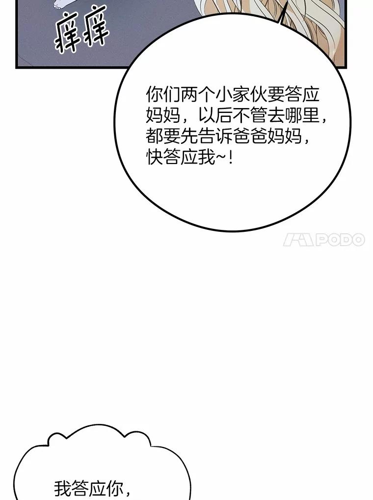 《突然有了老公和孩子》46.新的外号 第38页