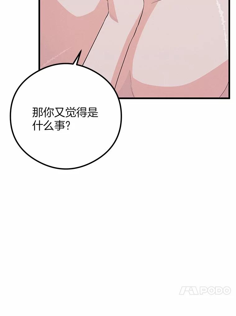 《突然有了老公和孩子》46.新的外号 第16页