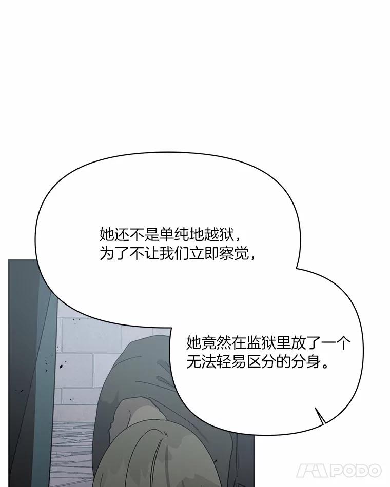 《三个世界》46.妹妹也越狱了？ 第78页