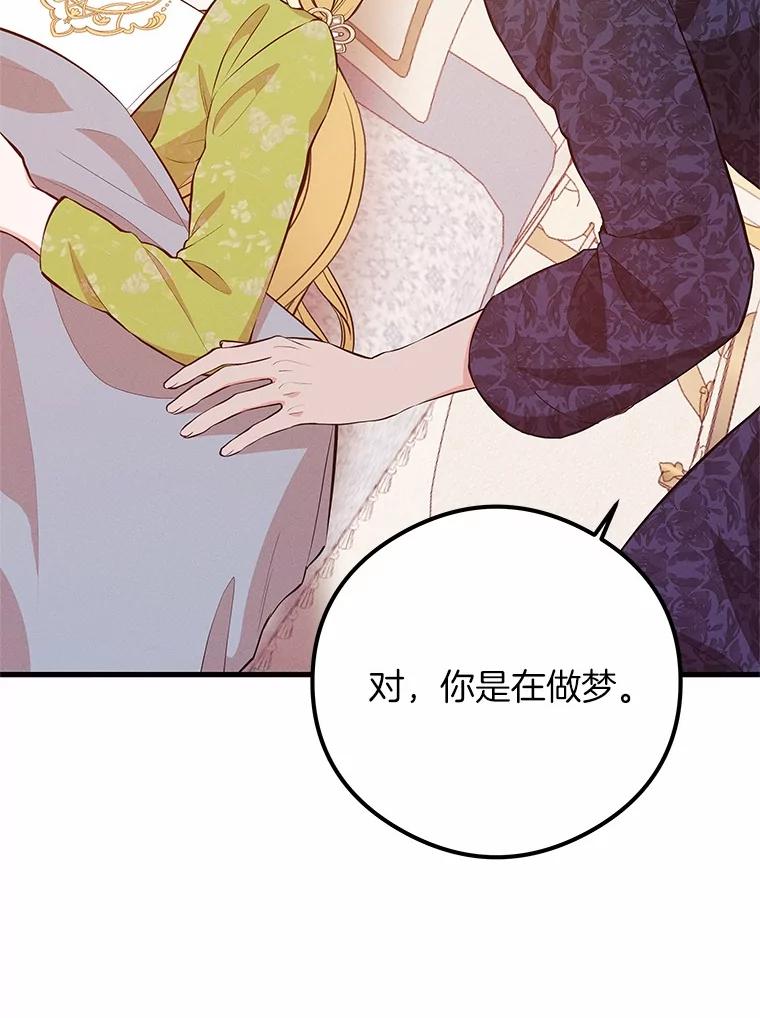 《突然有了老公和孩子》46.新的外号 第91页
