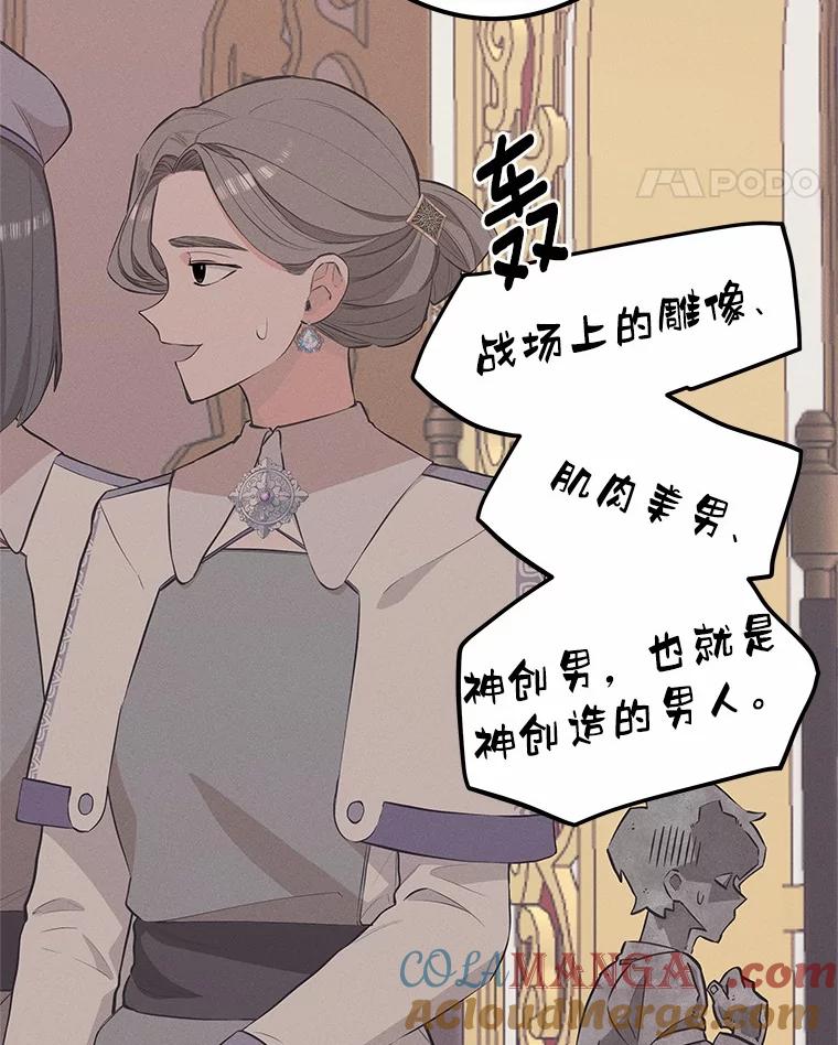 《突然有了老公和孩子》46.新的外号 第77页