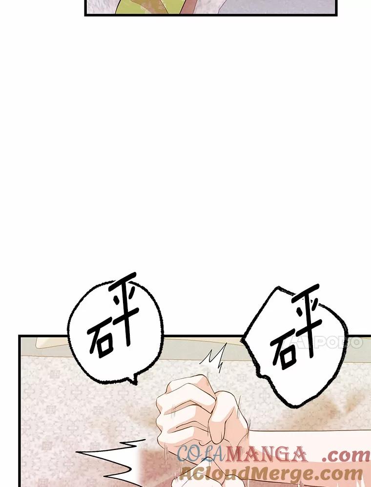 《突然有了老公和孩子》46.新的外号 第57页