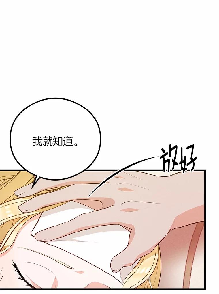 《突然有了老公和孩子》46.新的外号 第92页