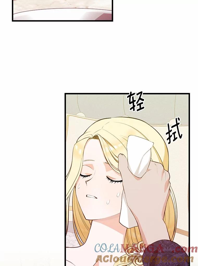 《突然有了老公和孩子》46.新的外号 第69页