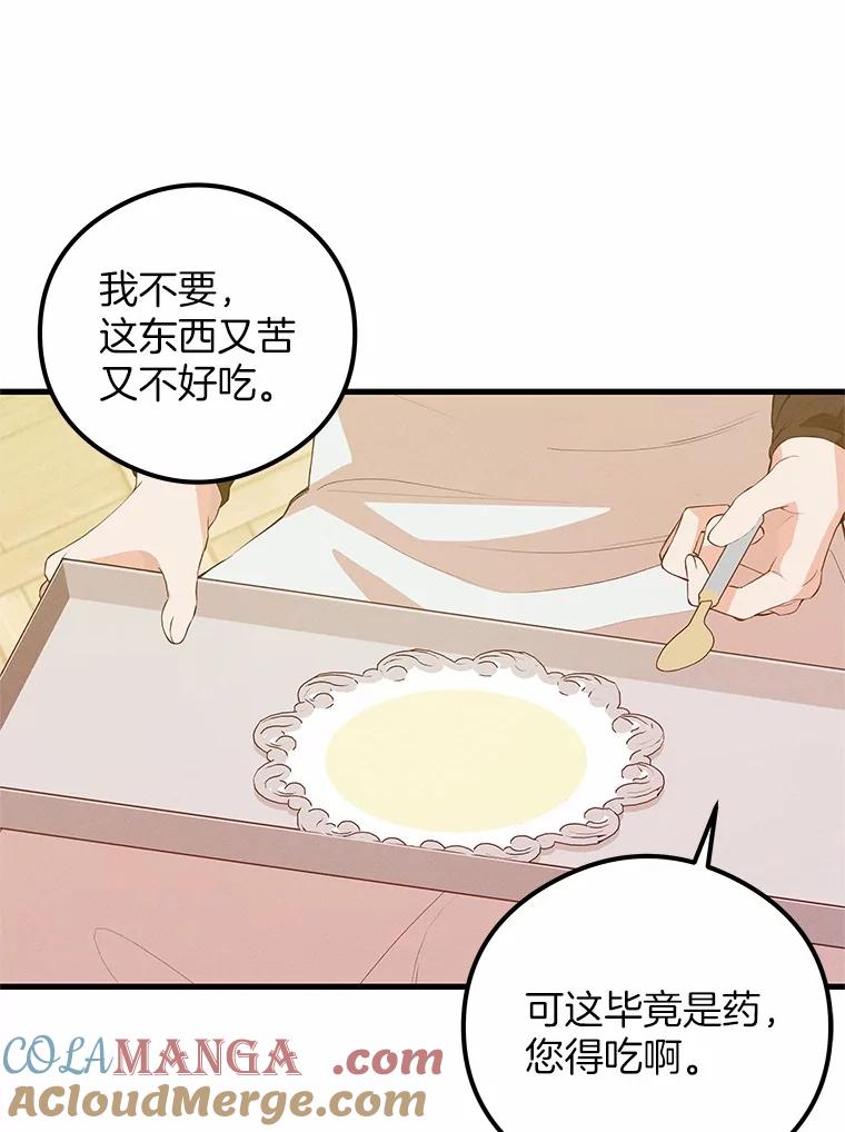 《突然有了老公和孩子》46.新的外号 第45页