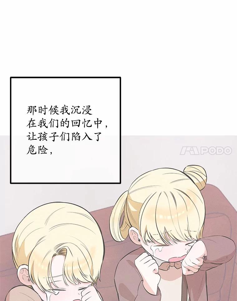 《突然有了老公和孩子》46.新的外号 第106页