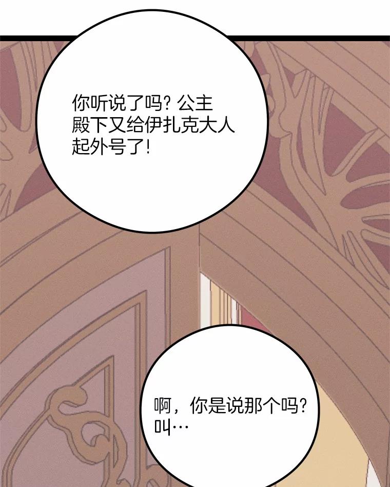 《突然有了老公和孩子》46.新的外号 第76页