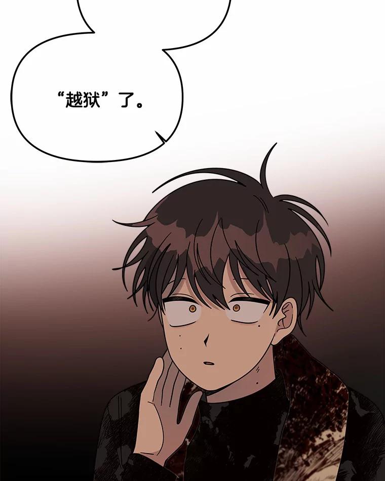 《三个世界》46.妹妹也越狱了？ 第64页