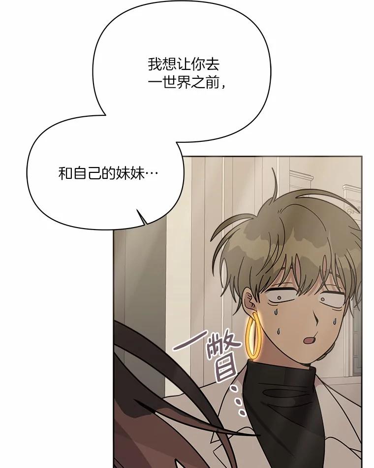 《三个世界》46.妹妹也越狱了？ 第70页