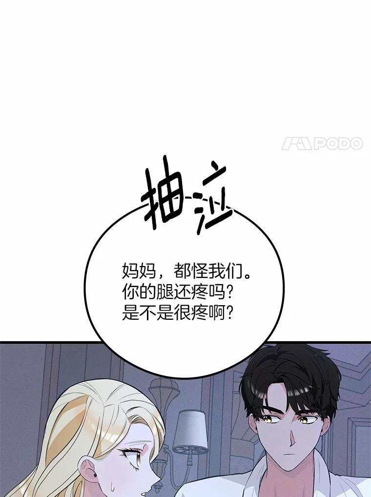 《突然有了老公和孩子》46.新的外号 第35页
