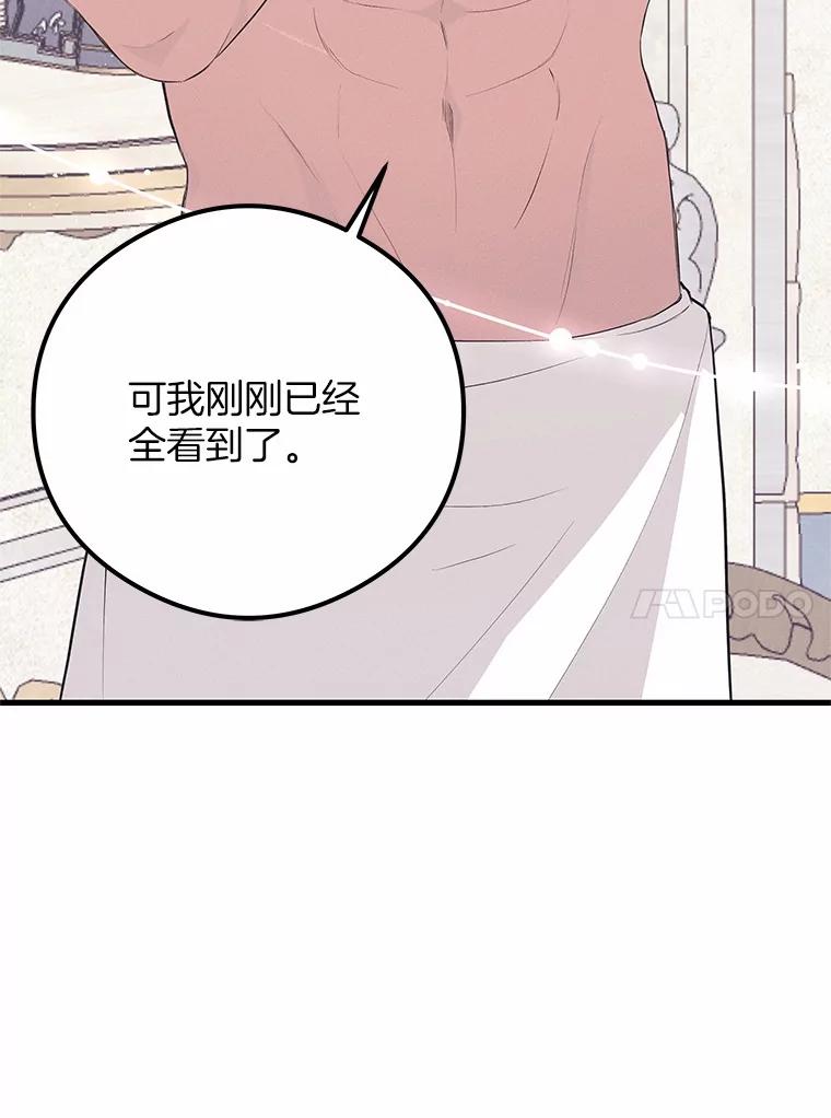 《突然有了老公和孩子》46.新的外号 第10页