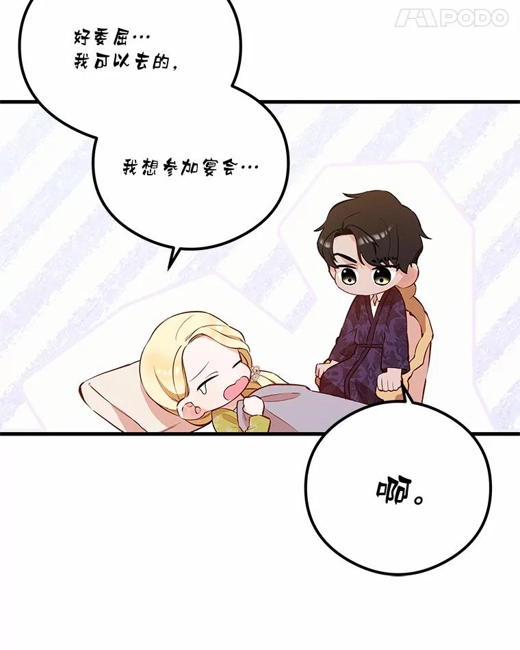 《突然有了老公和孩子》46.新的外号 第84页
