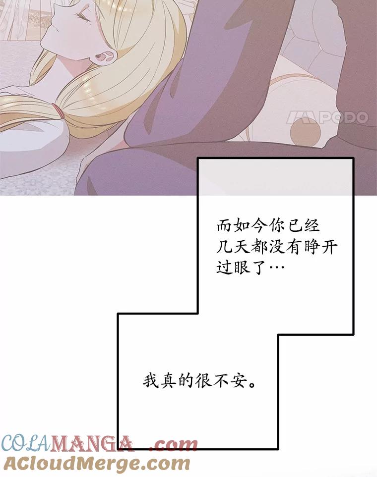 《突然有了老公和孩子》46.新的外号 第113页