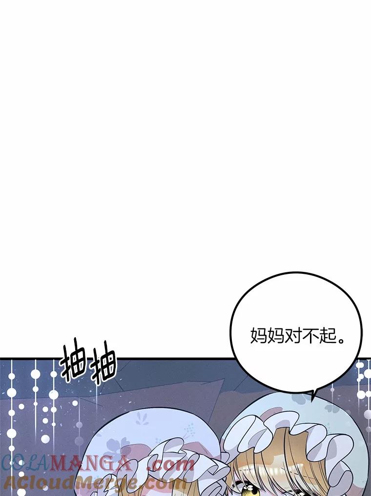 《突然有了老公和孩子》46.新的外号 第33页