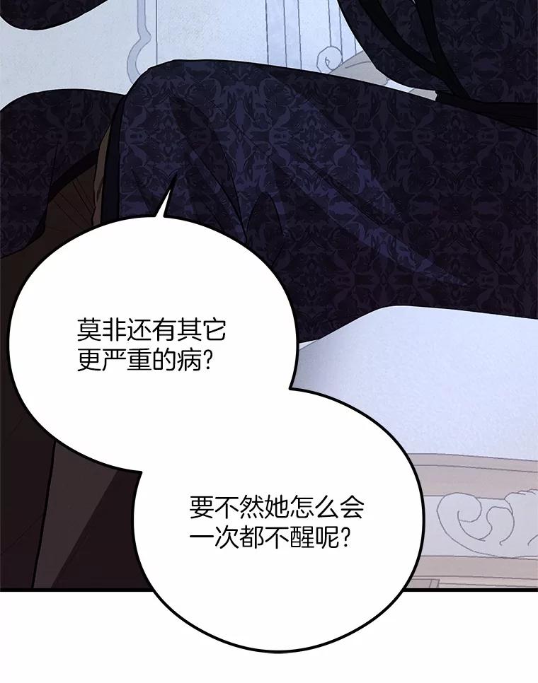 《突然有了老公和孩子》46.新的外号 第115页