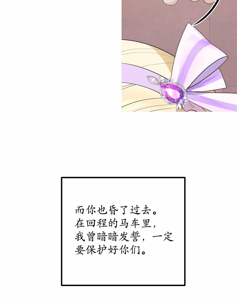 《突然有了老公和孩子》46.新的外号 第111页